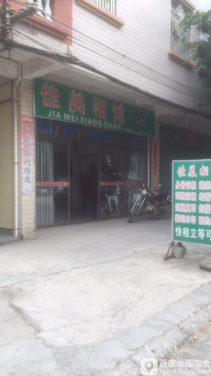 佳美相馆(河图岭路店)