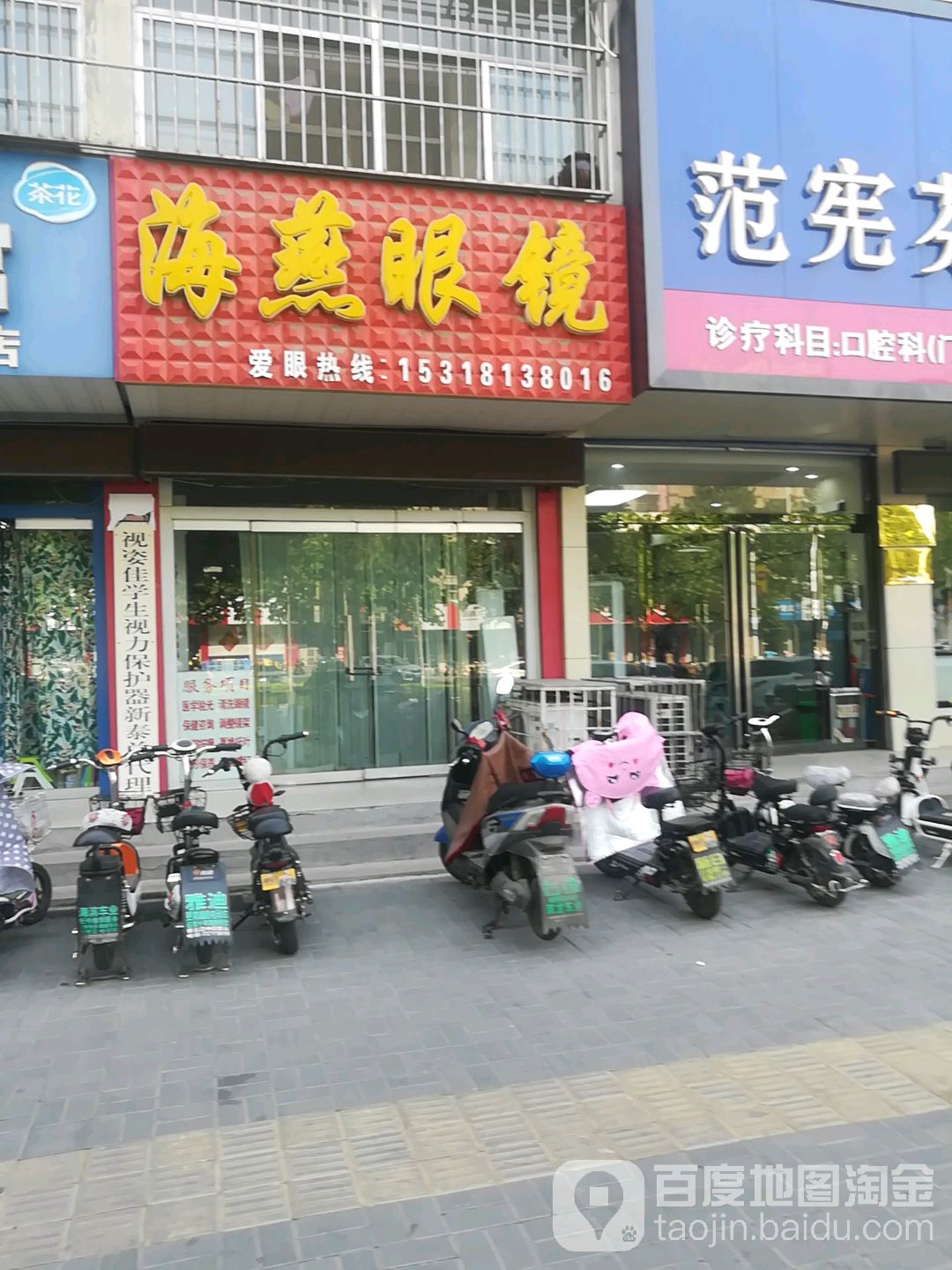 海燕眼镜(杏山路店)
