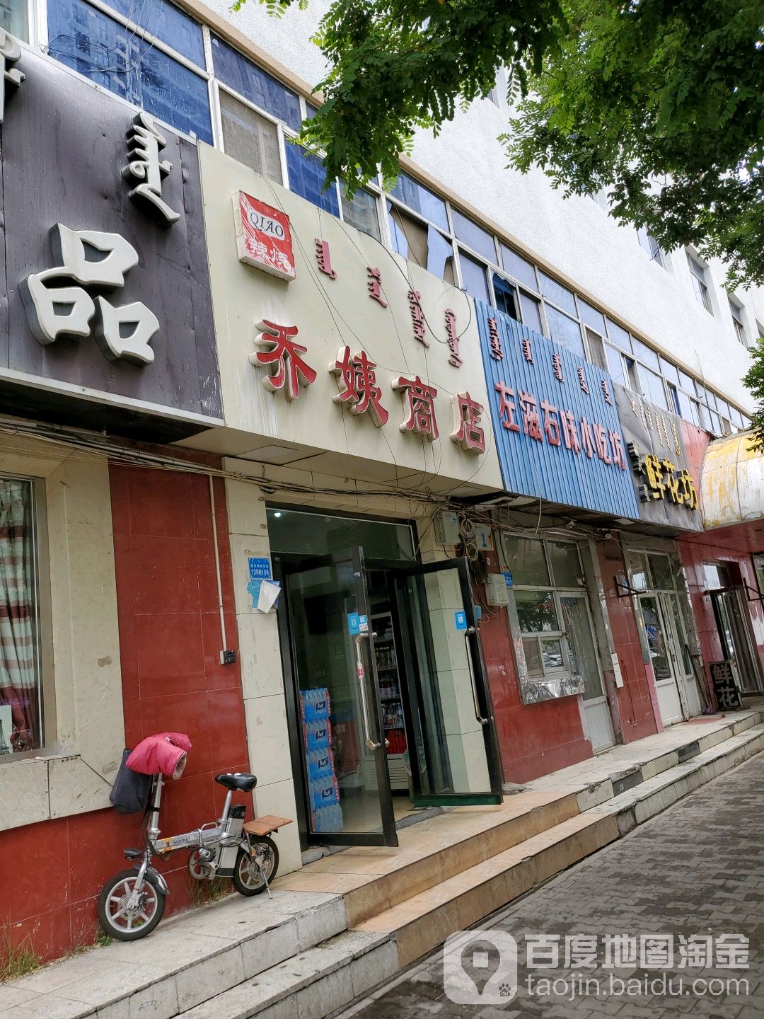 乔姨商店。