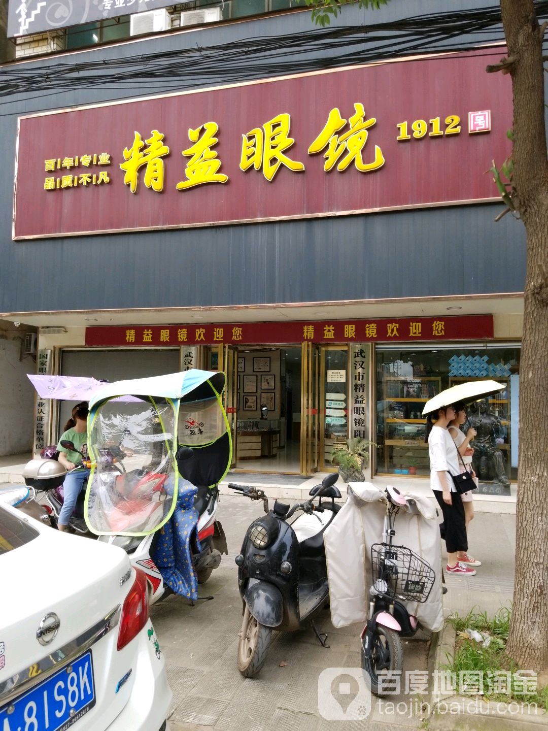 精益眼镜店(金融街)