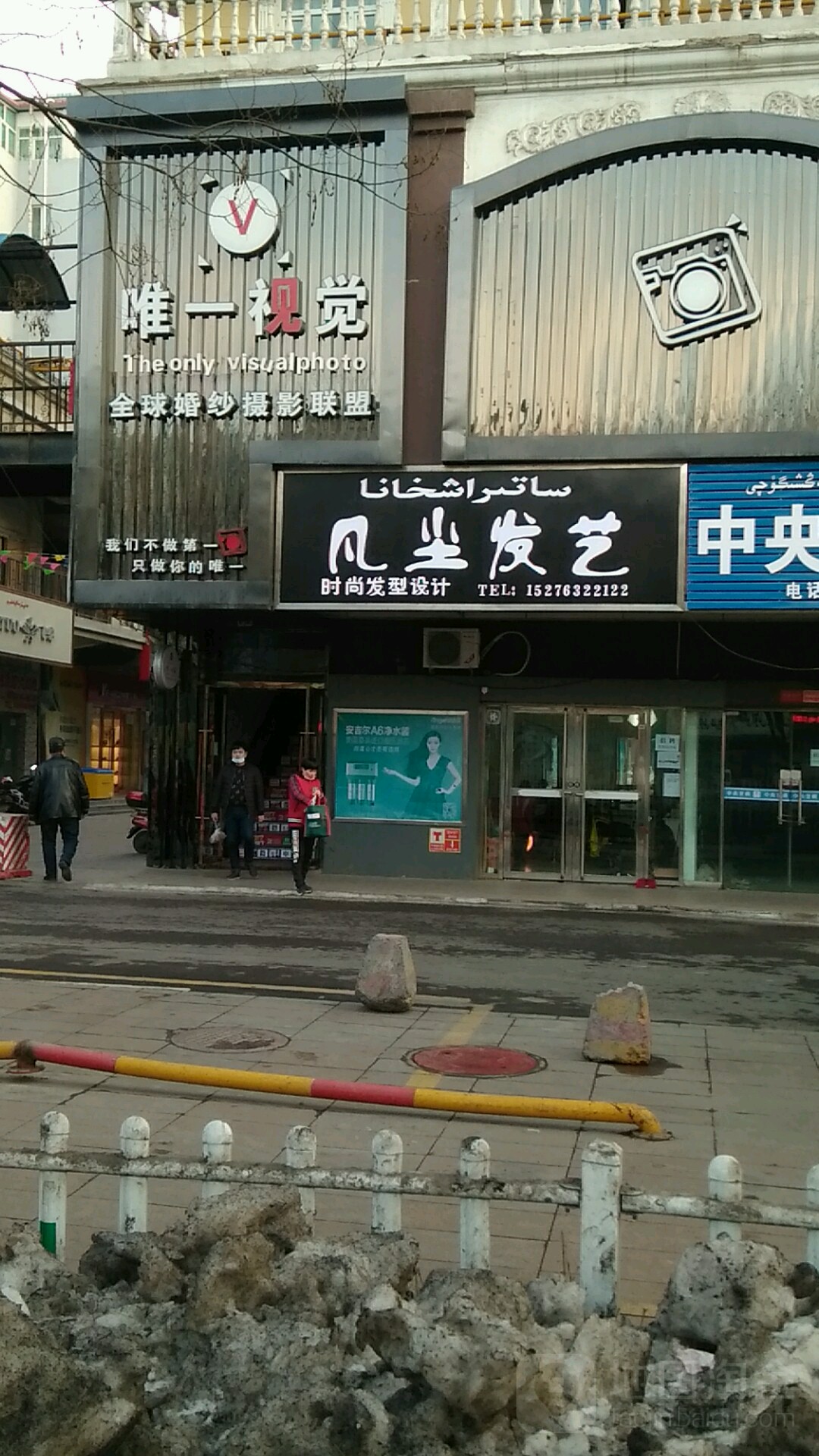 凡尘发艺社(斯大林东路伊犁铜锣湾店)