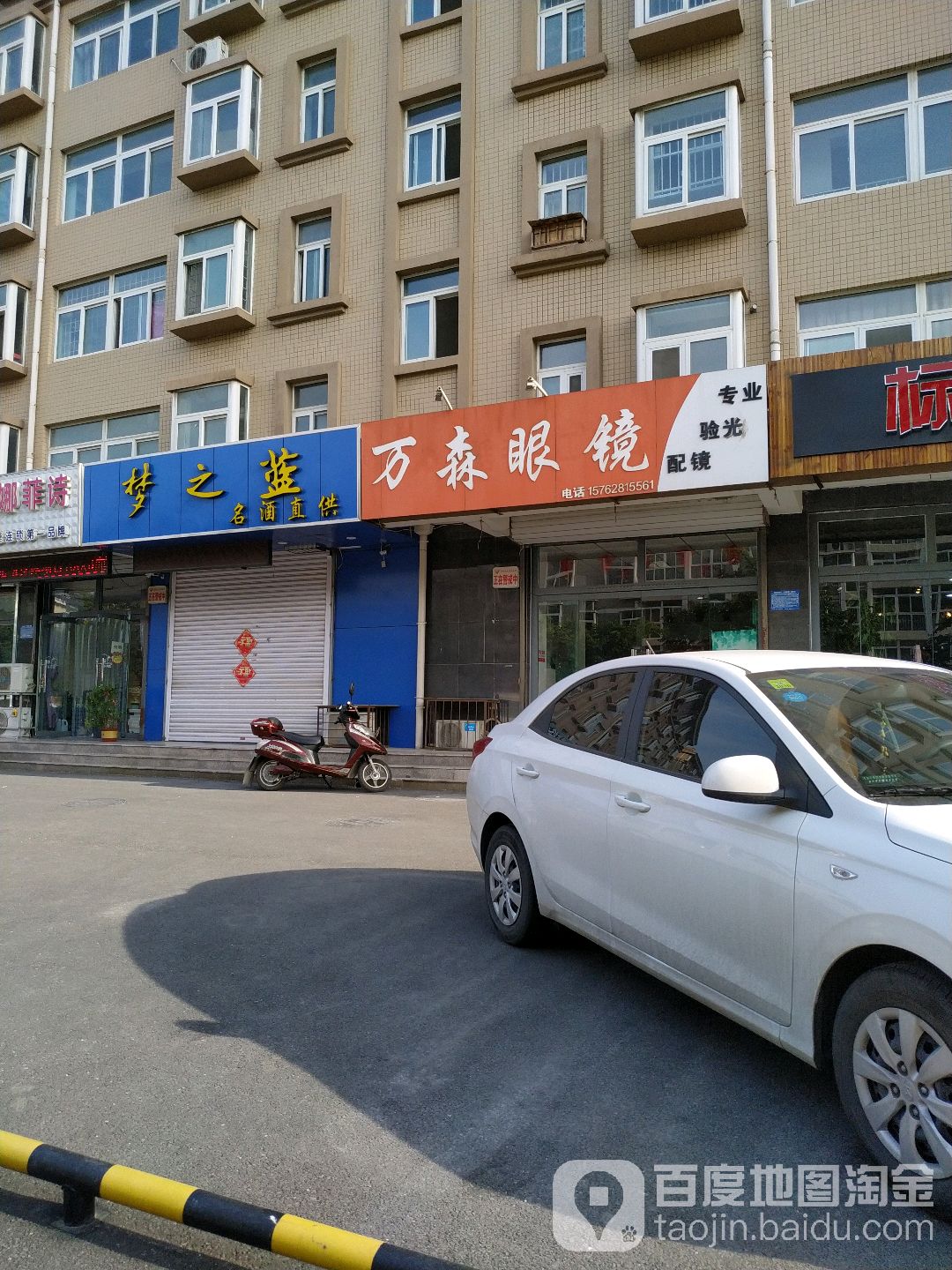 万森眼睛
