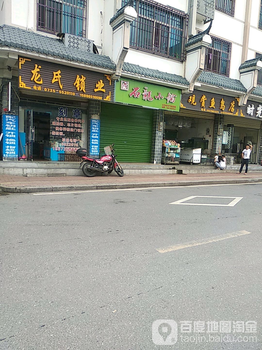 龙氏锁业(便江北路店)