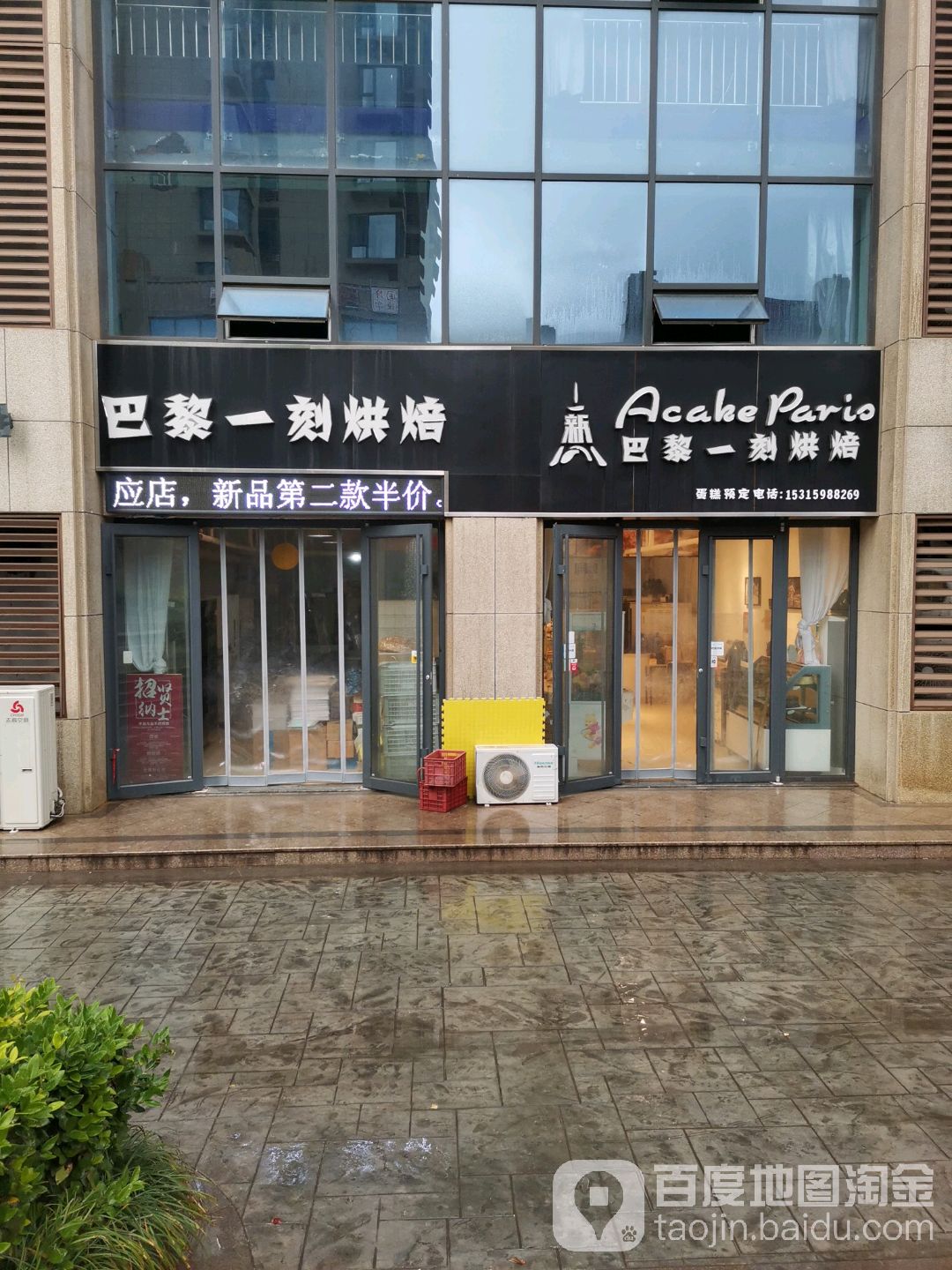 巴黎一刻ㄏ烘(锦华广场店)