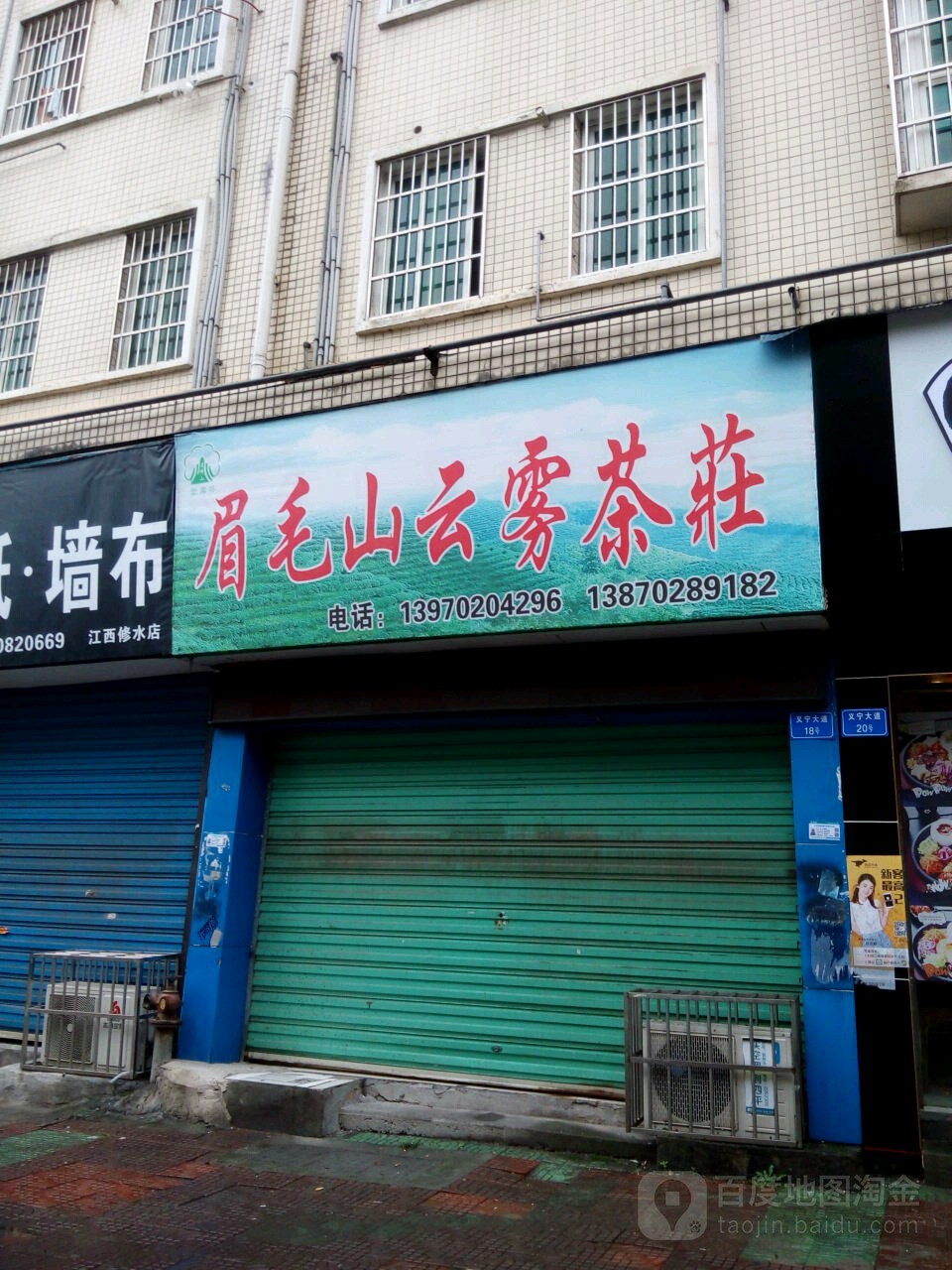 眉毛山云雾茶庄