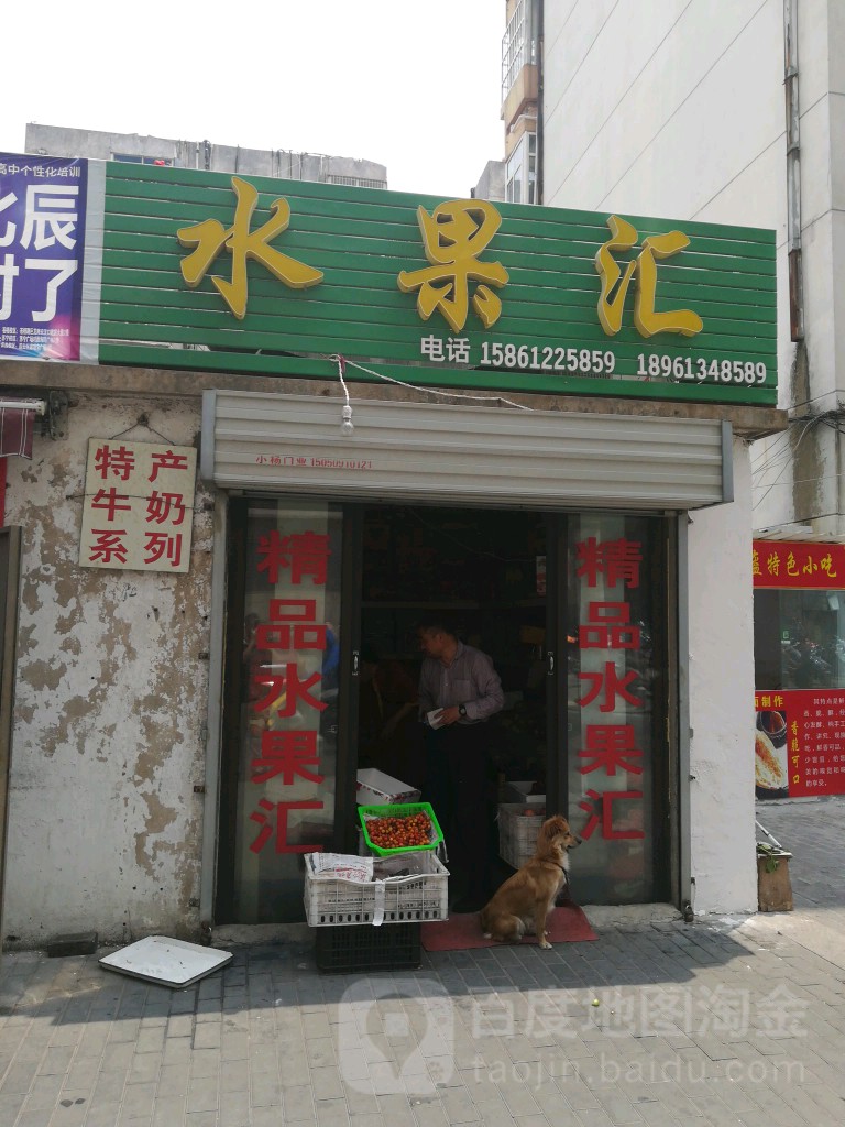 水果汇(通灌南路店)