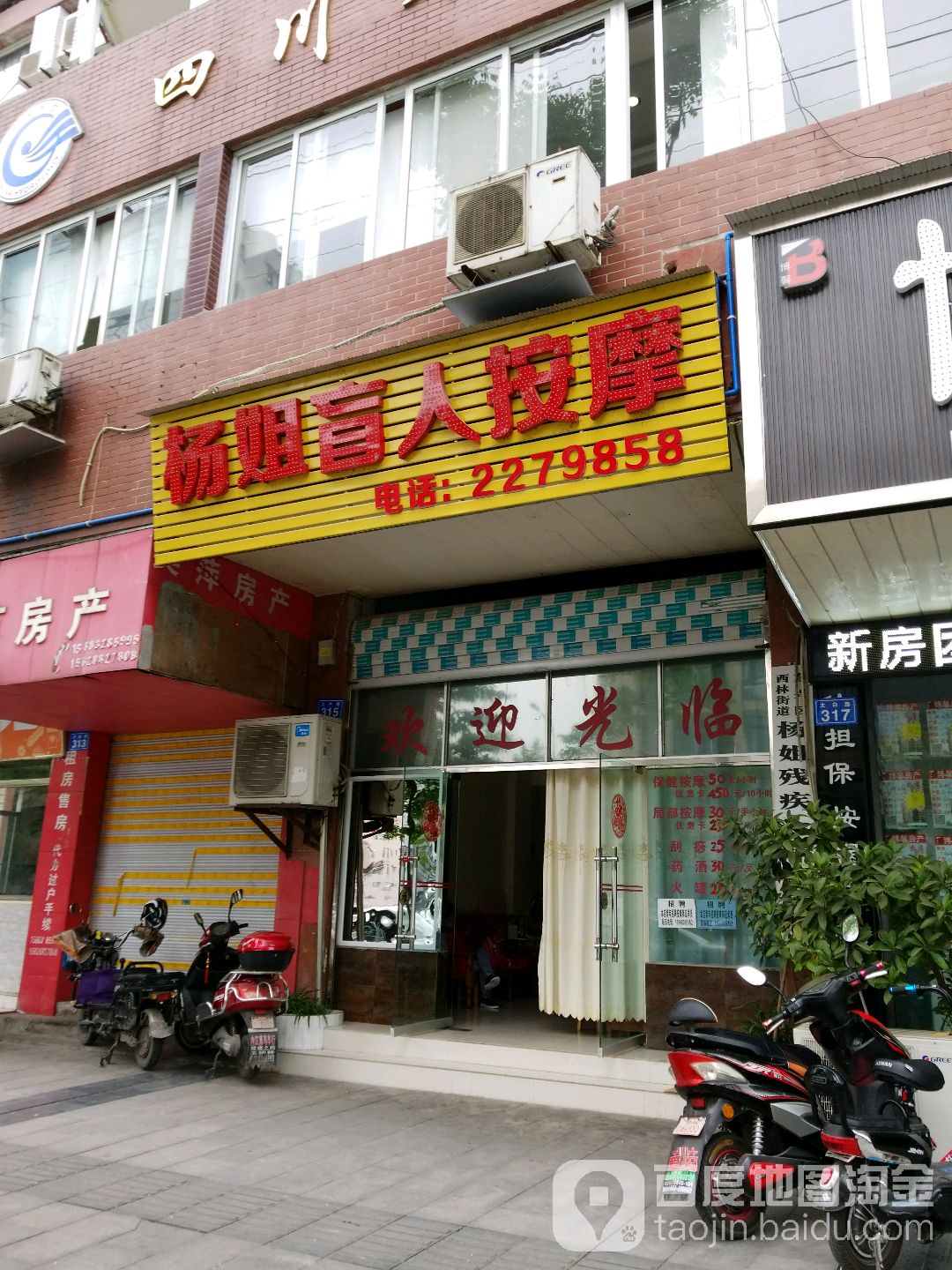 杨姐盲人按摩