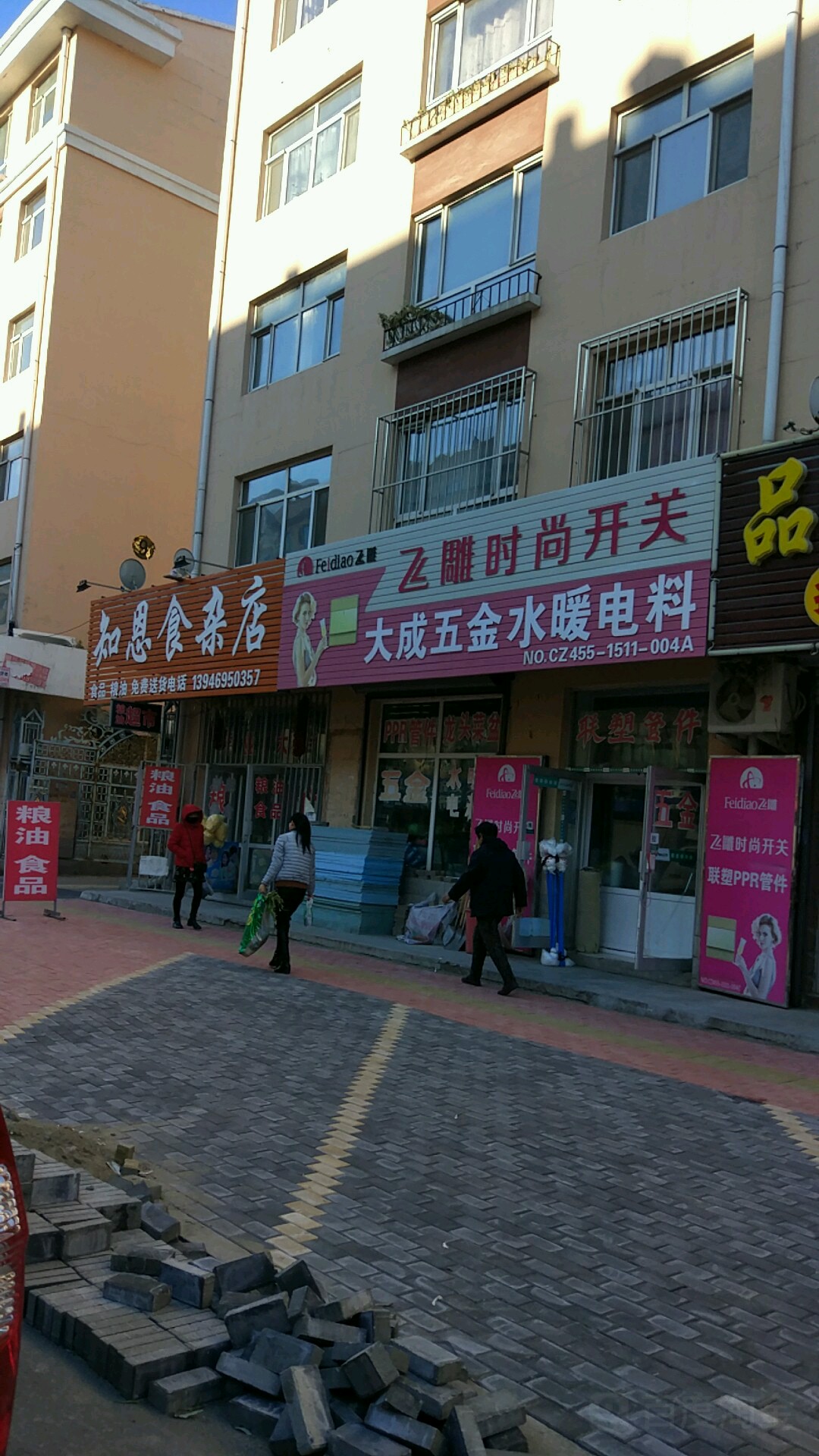 大成五金水暖