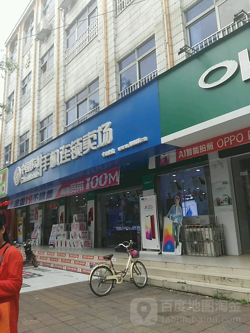 中国移动(今日柳城店)
