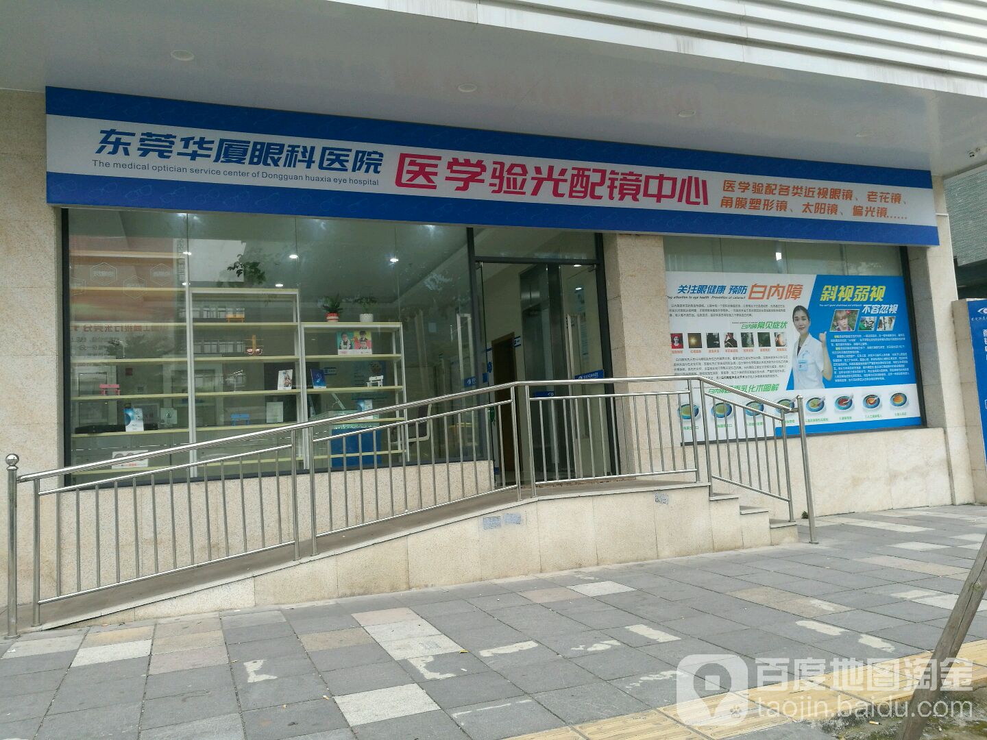 东莞华厦眼科医院医学验光配镜中心