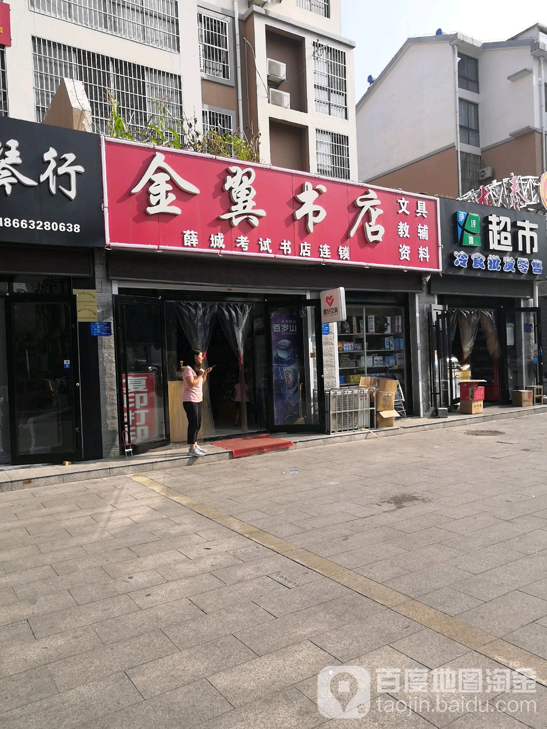 金翼书店