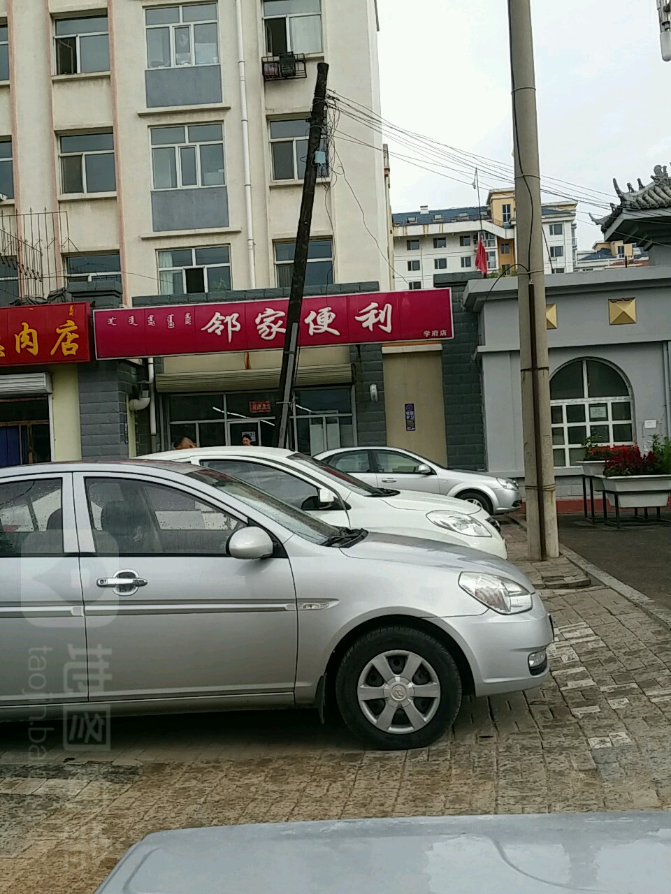 家邻便利(学府店)