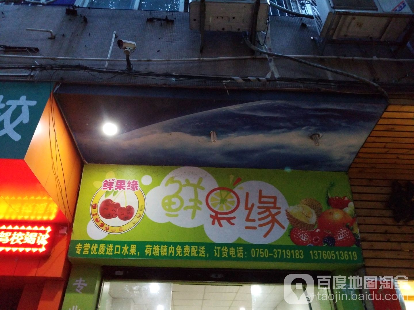 鲜果缘