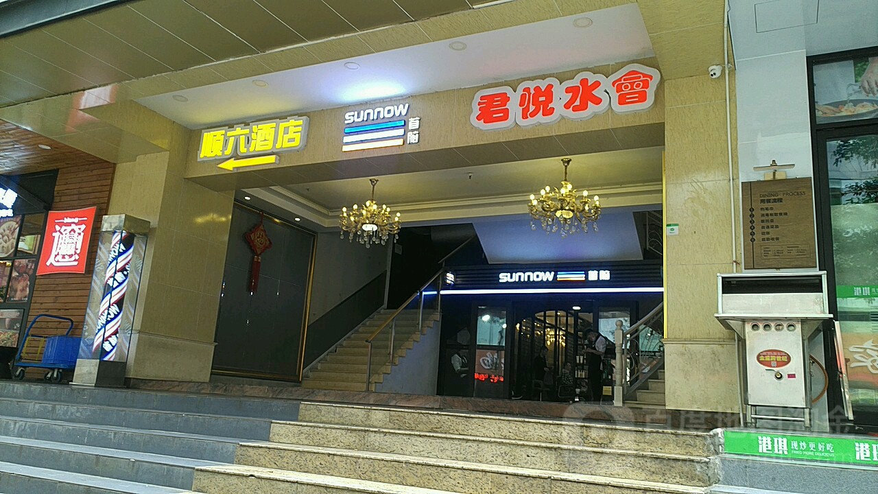 君悦水会·按摩SPA·影院式足道(岗厦店)