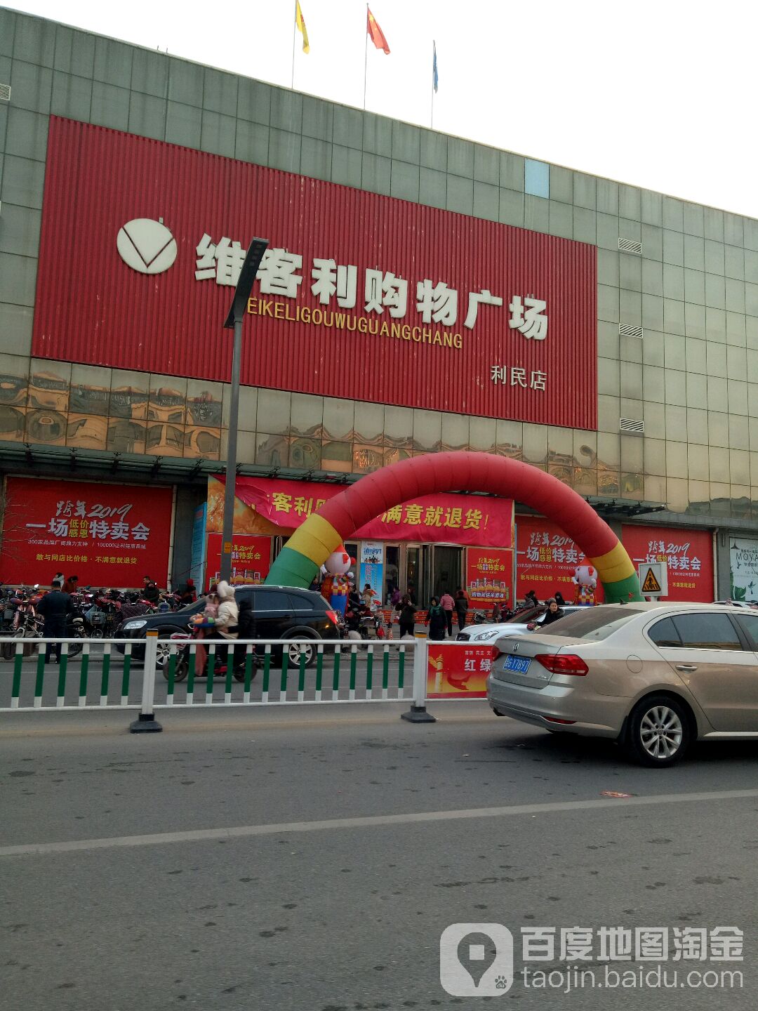 维客利购物广场