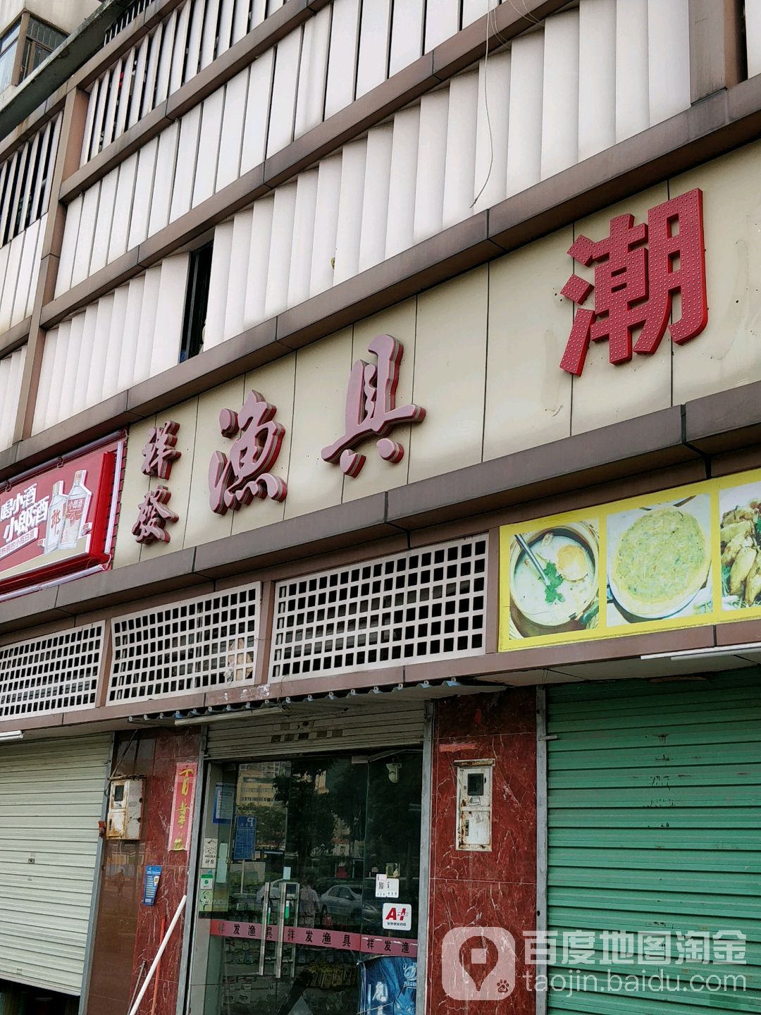 祥发渔具