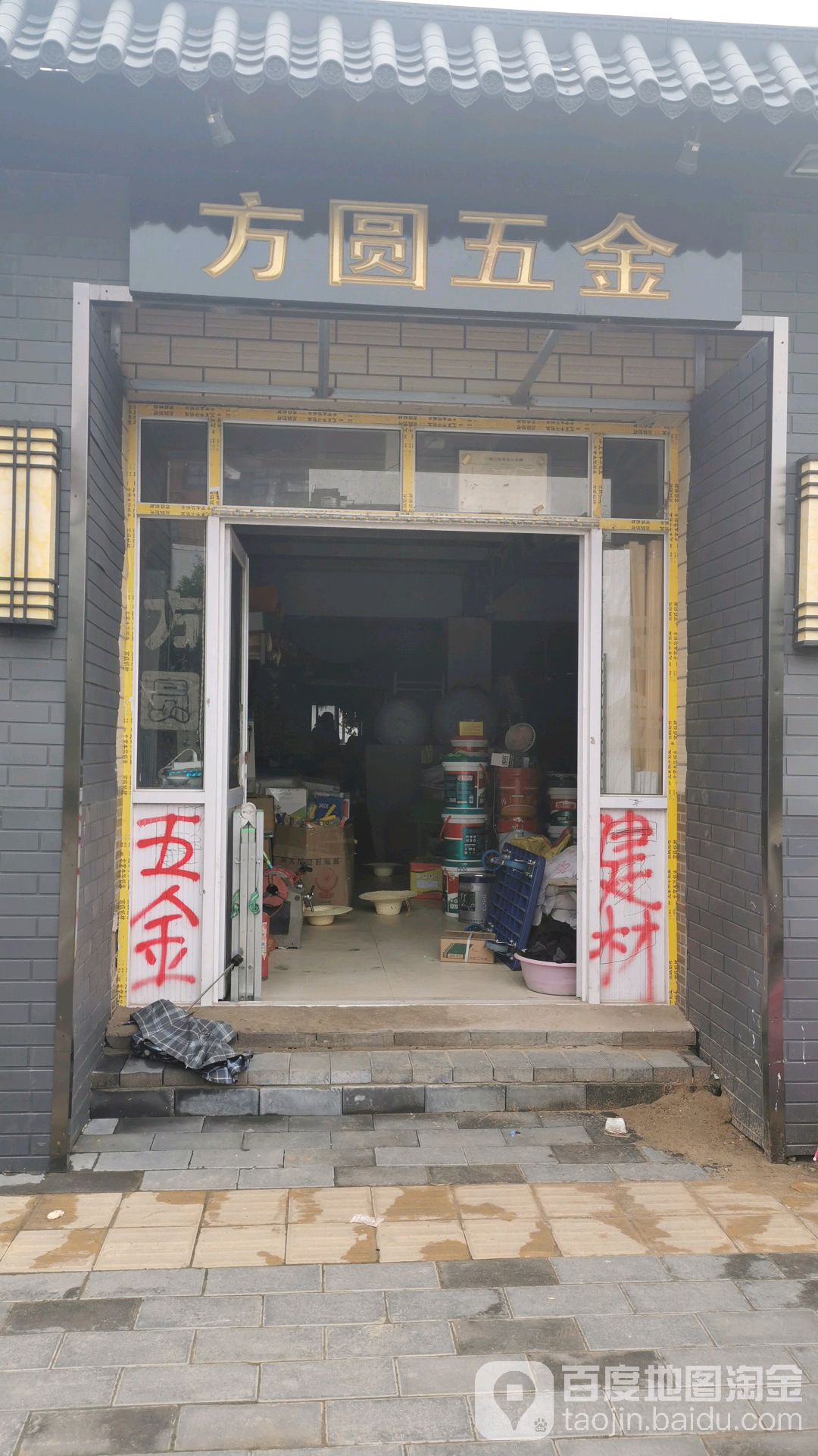 方圆五金店(大德路店)