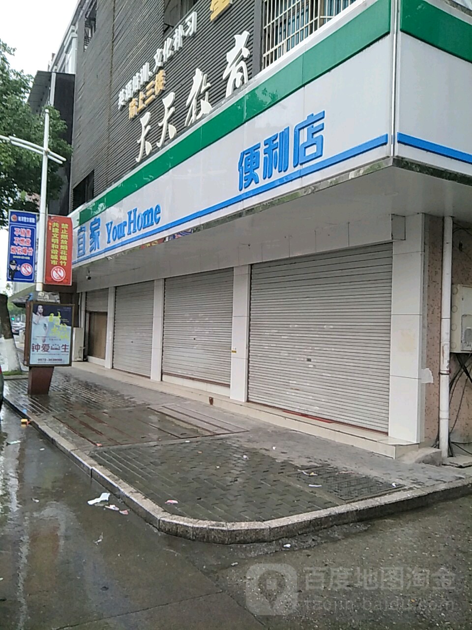 宜家便利店(南浔店)