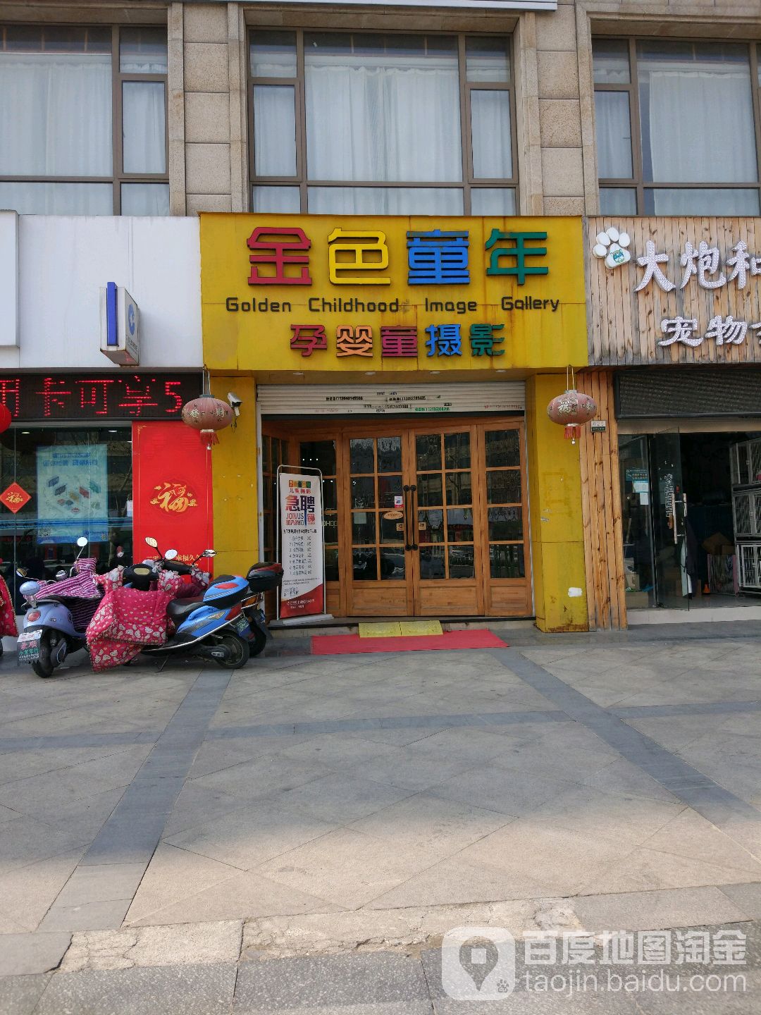 金色童年儿童摄影(泰州店)