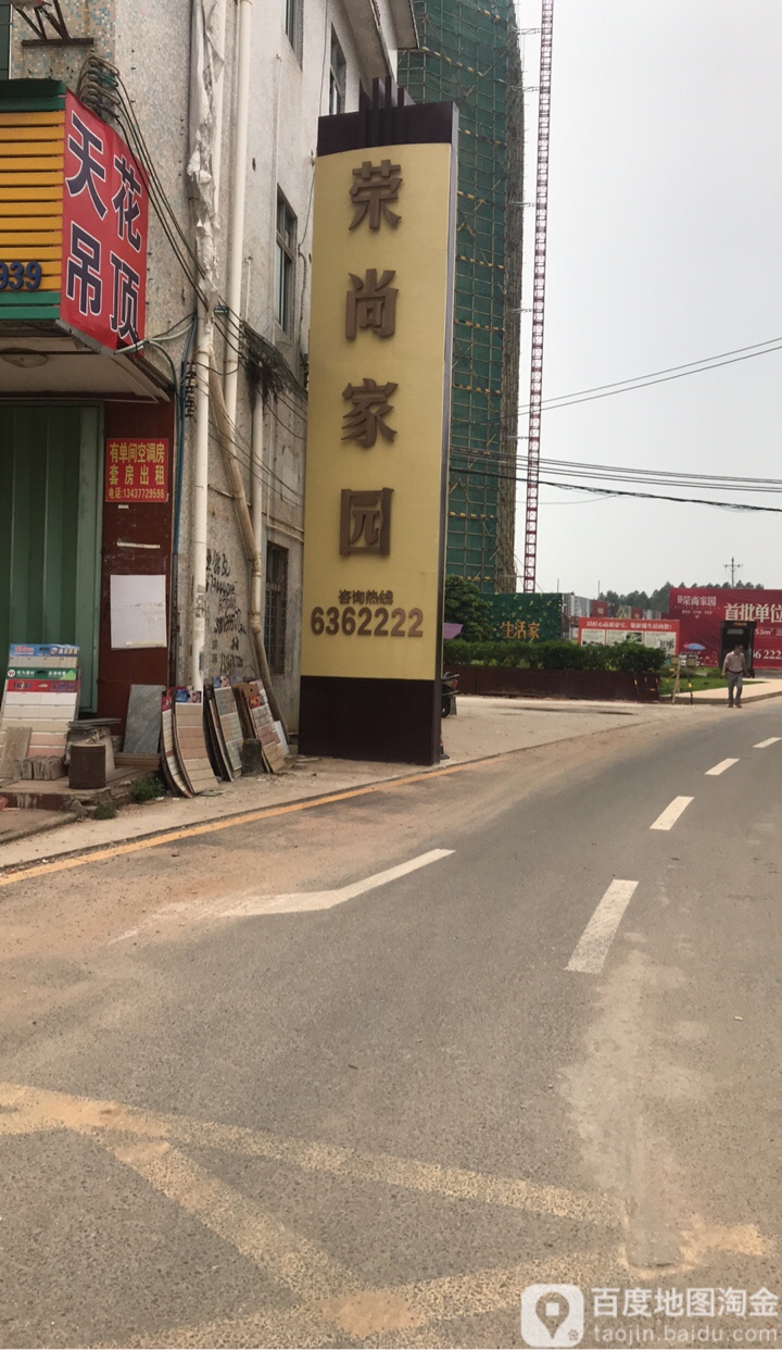 荣尚家园