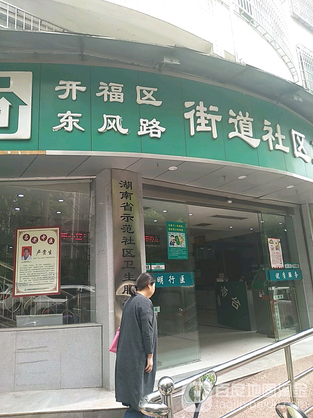 开福区东风路街道社区 地址:湖南省长沙