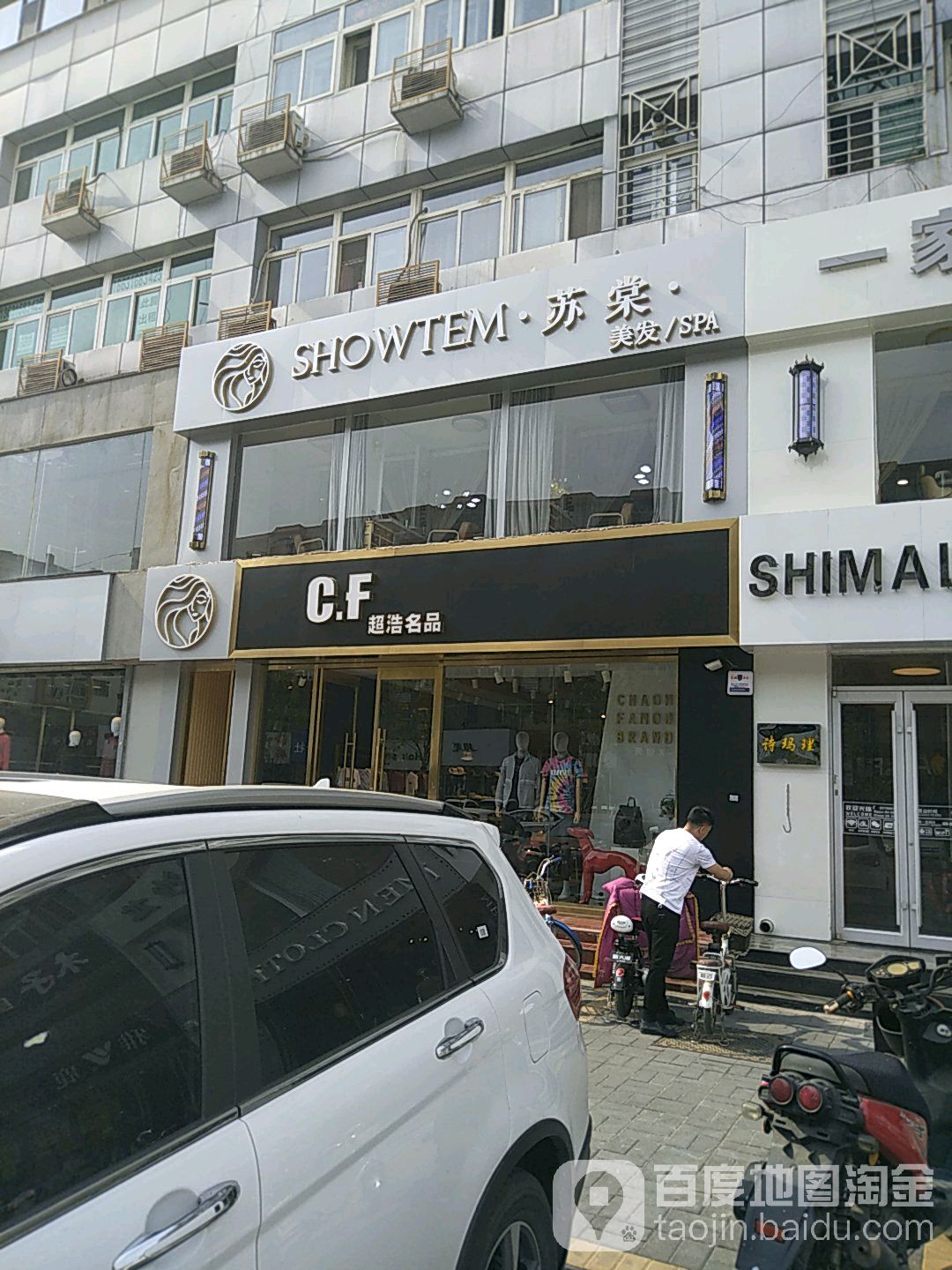 超浩时装(建国道二店)