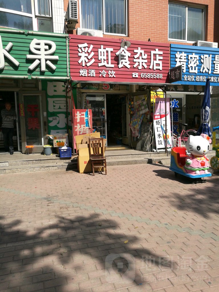 彩虹食杂店(新兴街店)