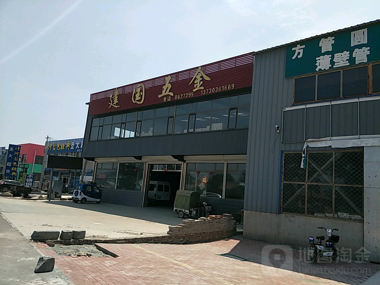 建国五金(槐树街店)