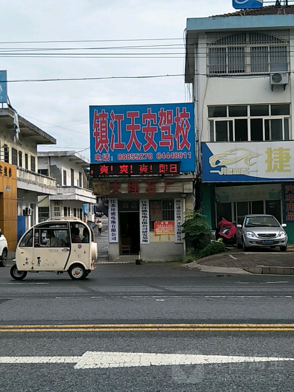 镇江天安驾校(宗泽路)