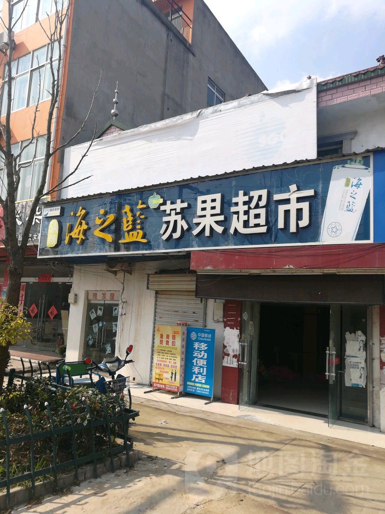 苏果超市(高渡人家小区店)