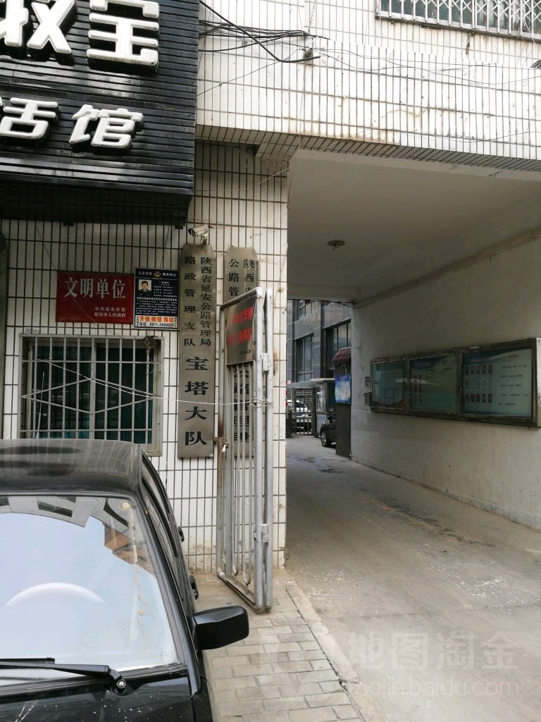 陕西省延安公路管理局路政管理支队宝塔大队
