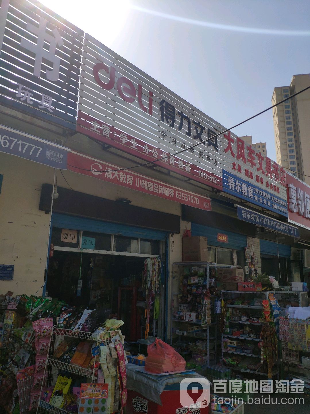 大风车文具店(21小分店)