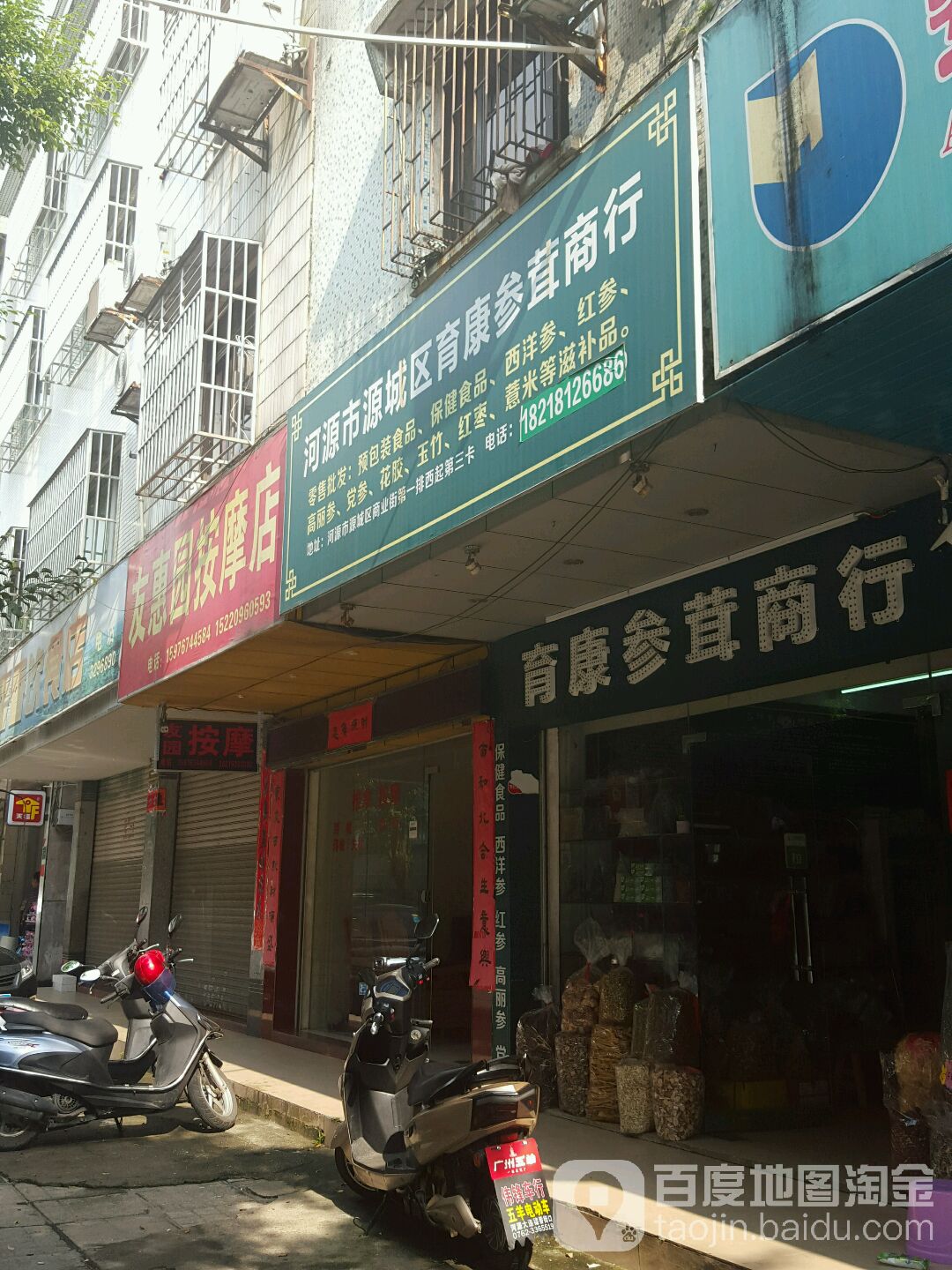 友惠园按摩店。