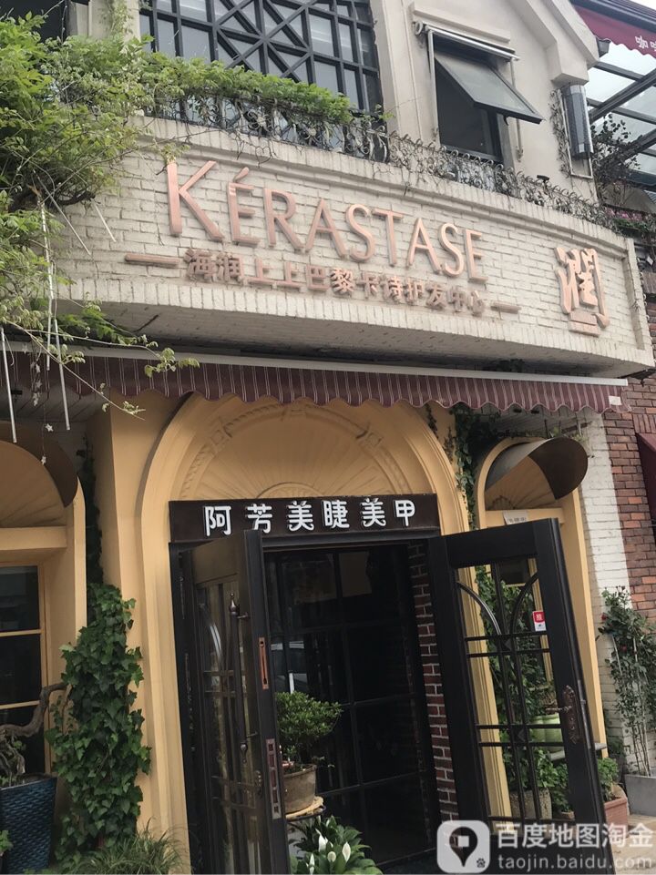 芳芳之美美甲美睫美肤(温哥华山庄店)