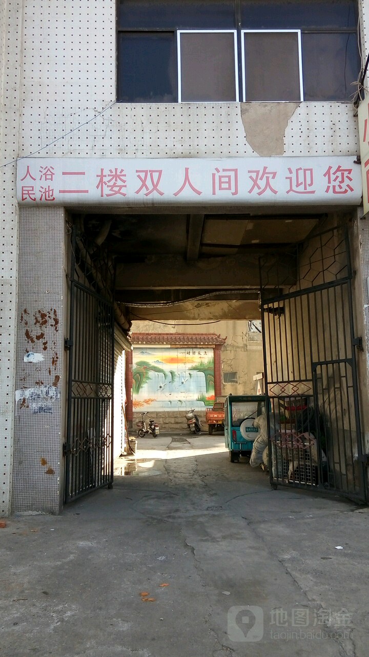 人民浴池(画河东路店)