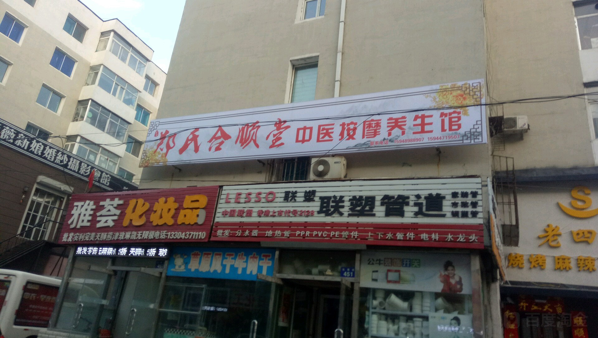 郑氏合顺堂按摩养生馆