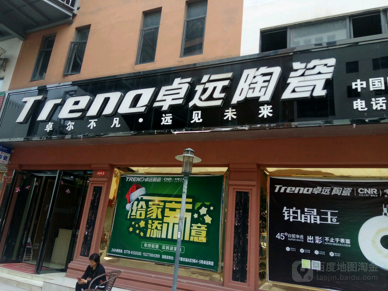 卓远陶瓷(鸿宇国际建材城A区店)