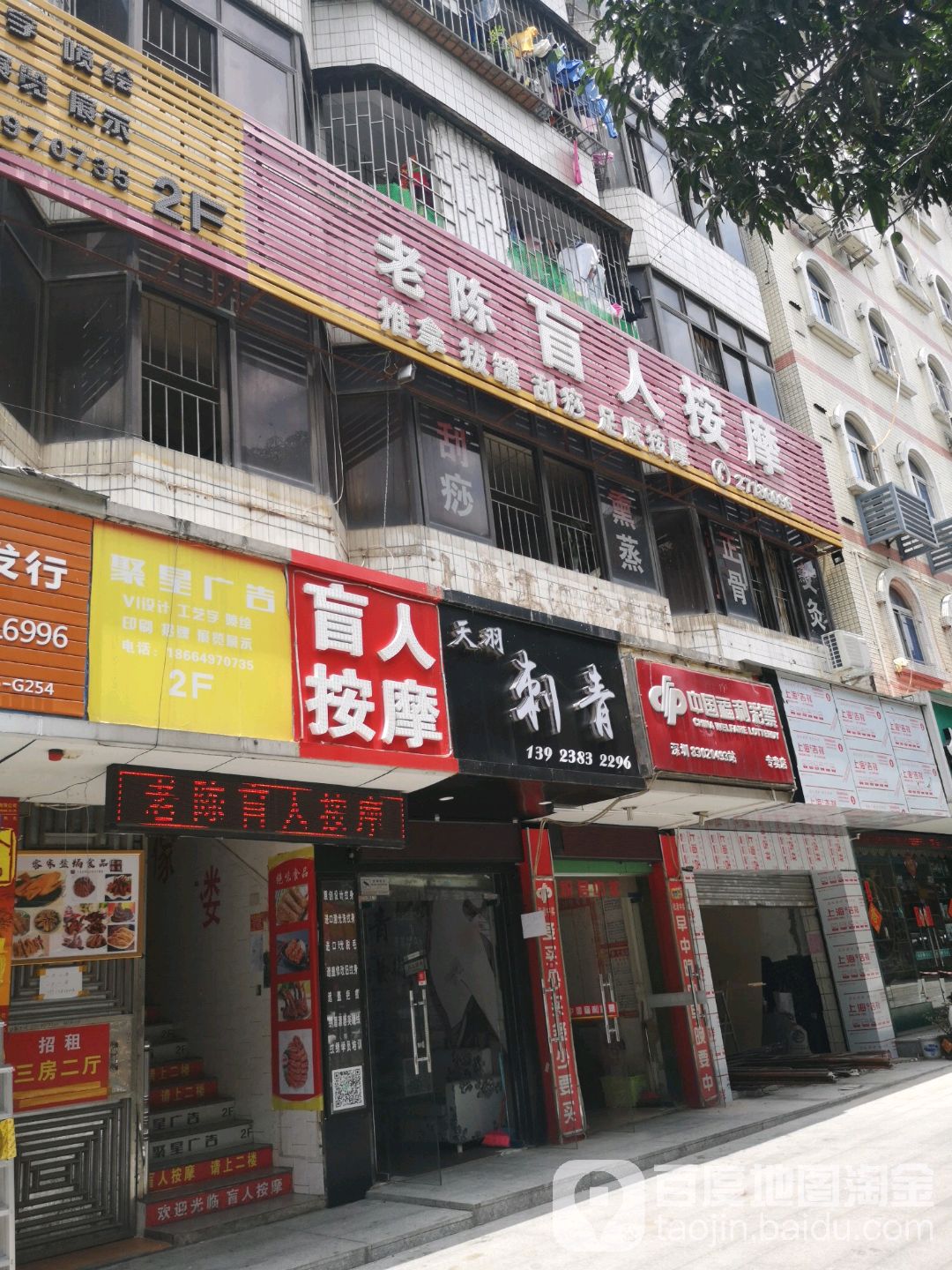老陈盲人按摩(三联店)