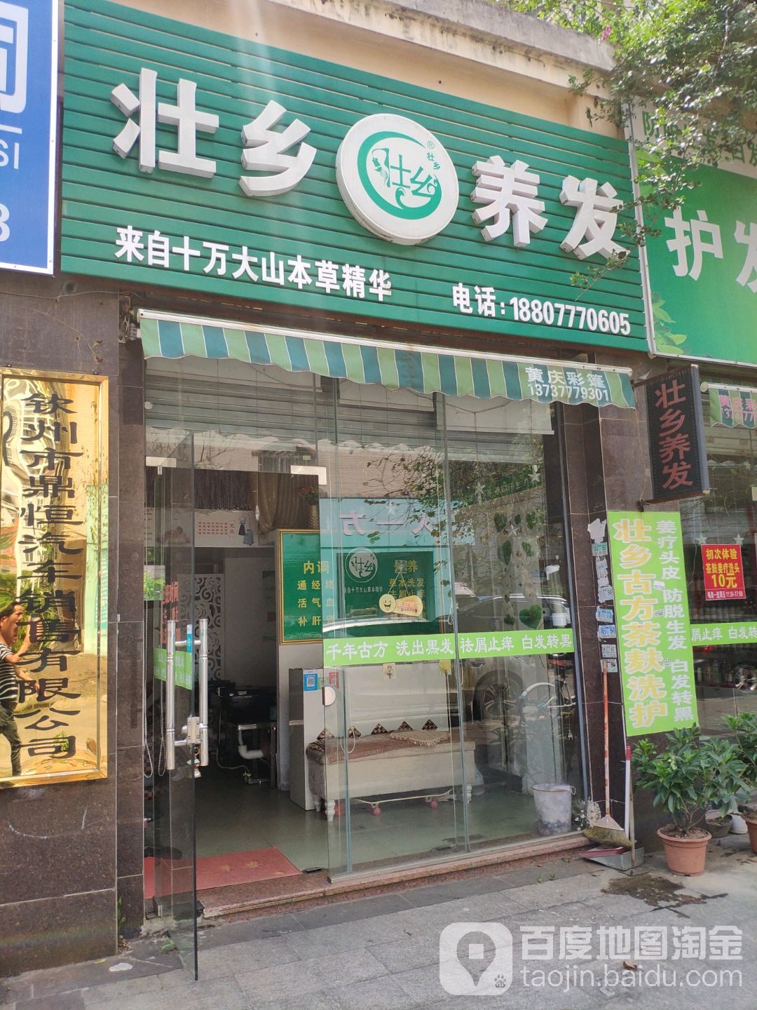 壮乡养发(金穗店)
