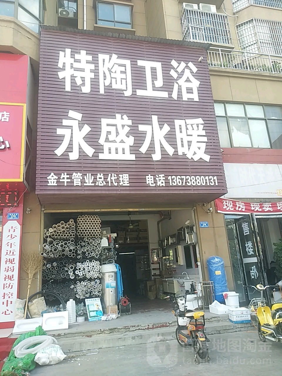 沈丘县槐店回族镇特陶卫浴(颍河大道店)