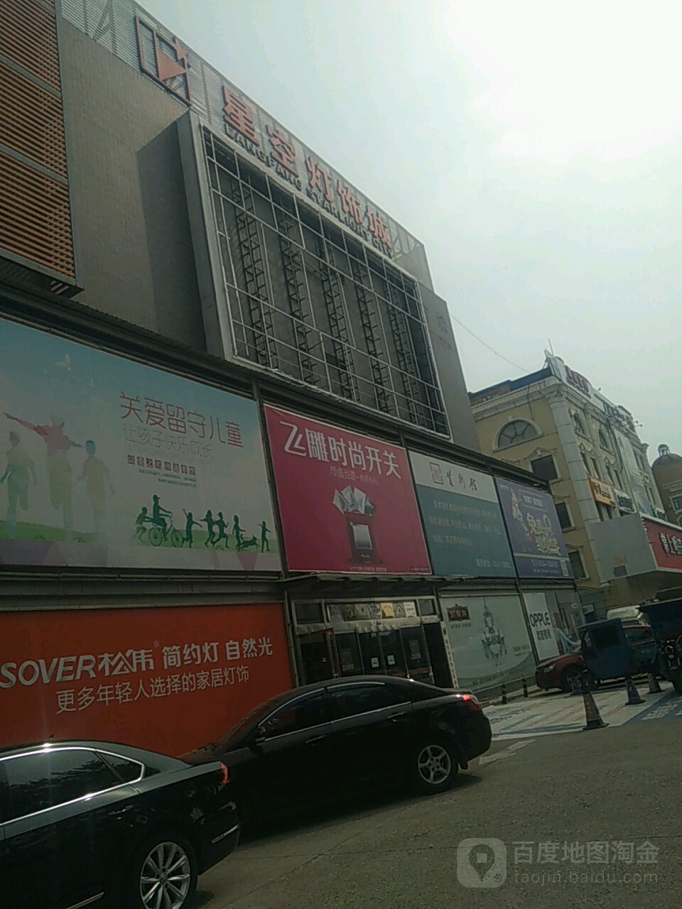 星空灯饰城(和平路店)