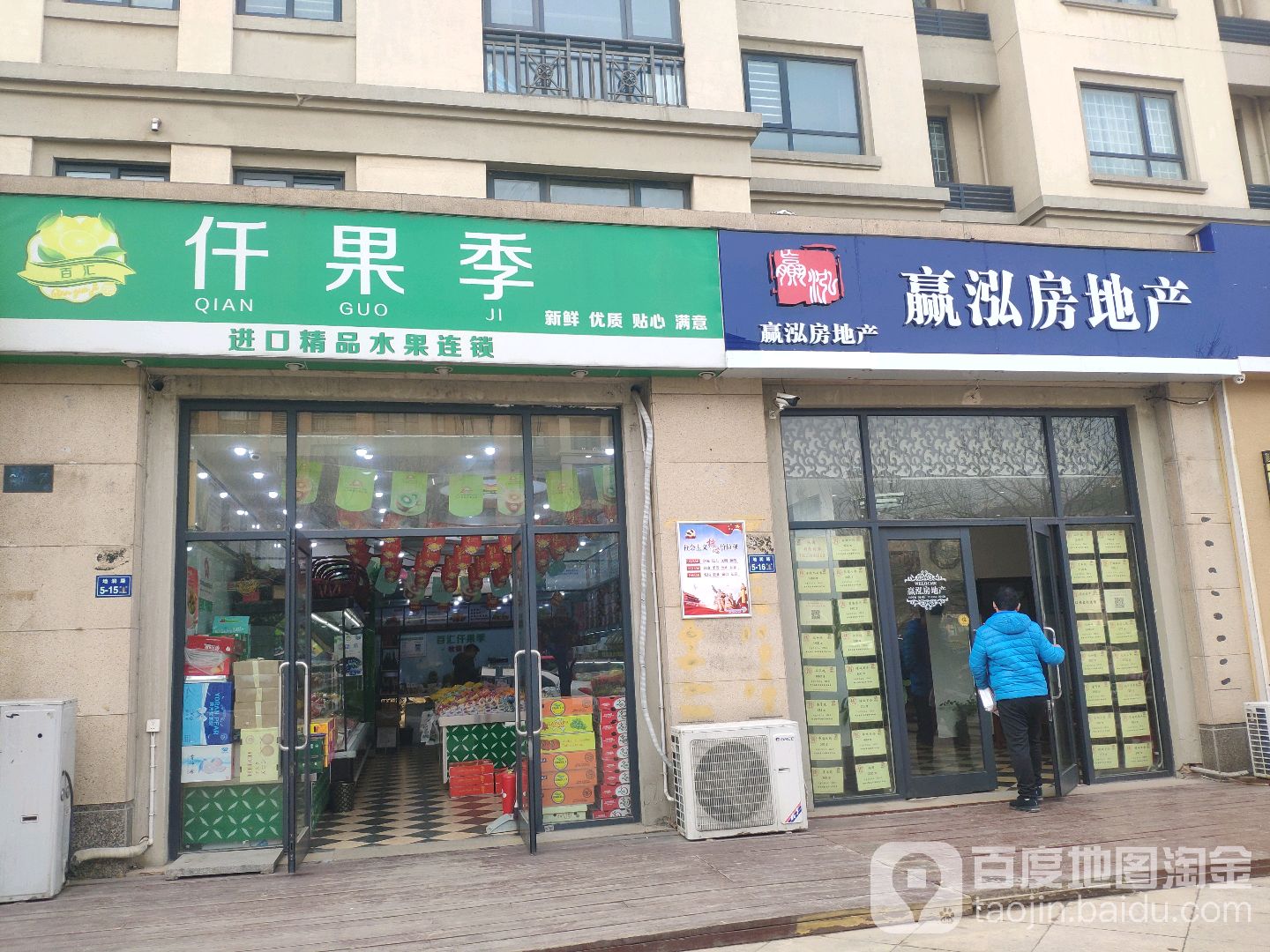 仟果季水果店(地润路店)