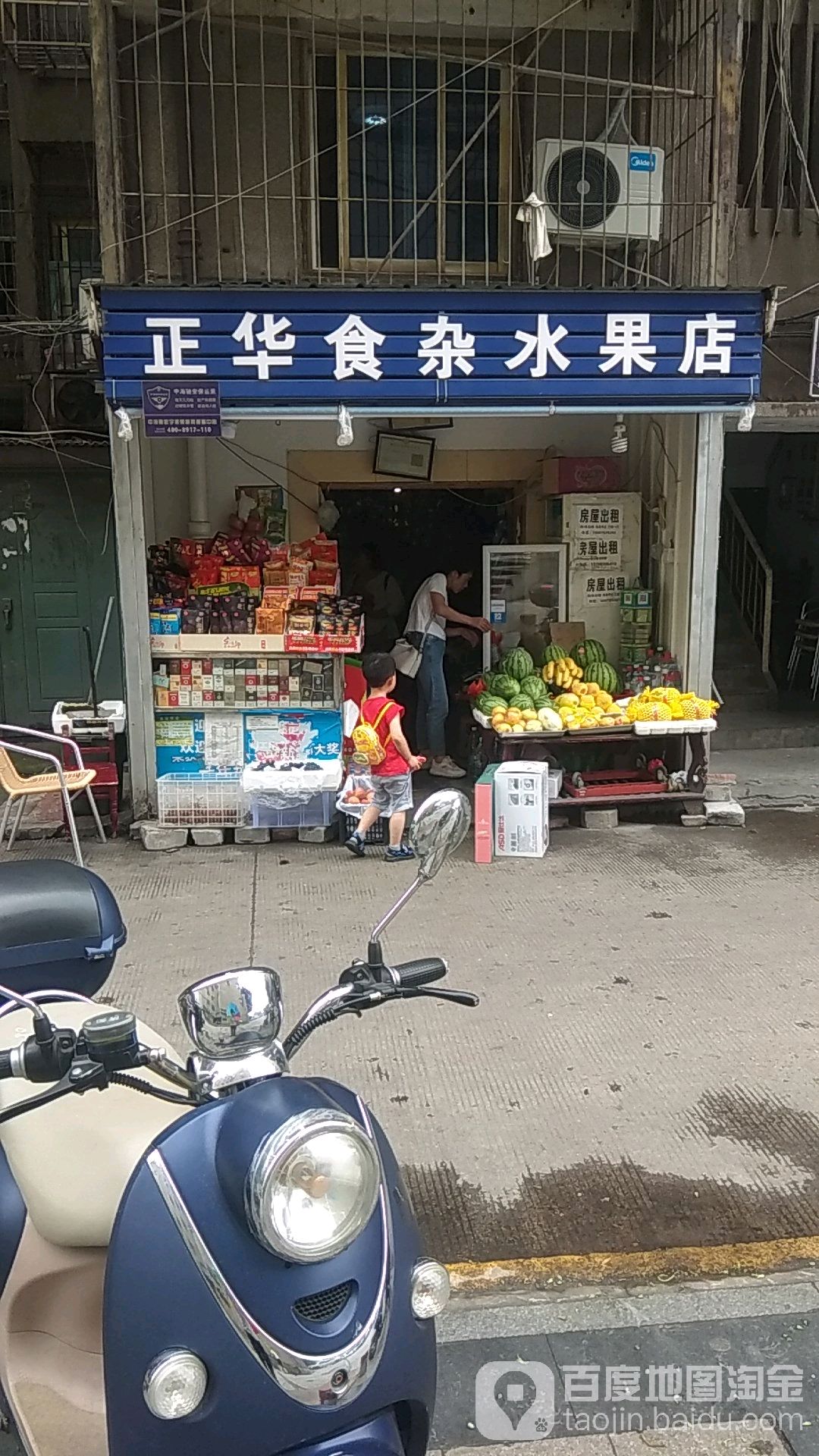 正华食杂水果摊