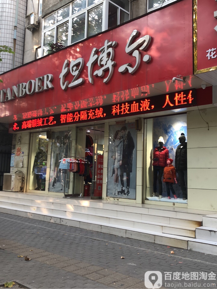 荥阳市坦博尔(河阴路店)