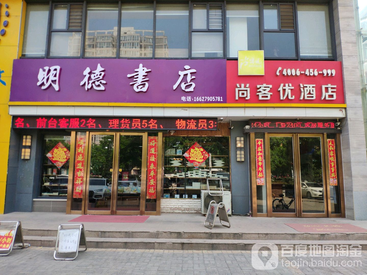 明德书店(神火大道店)