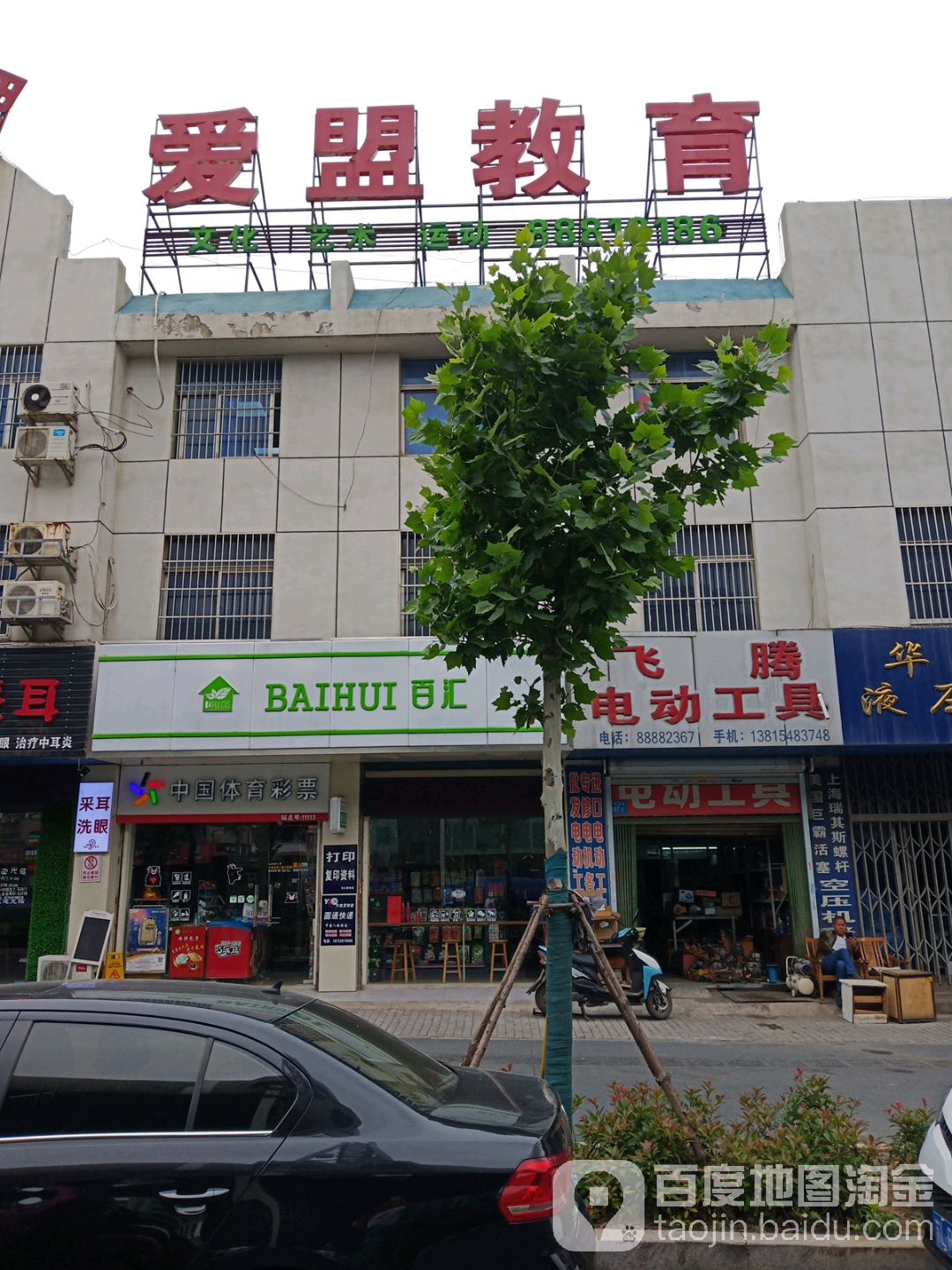 百汇(丁卯桥路店)