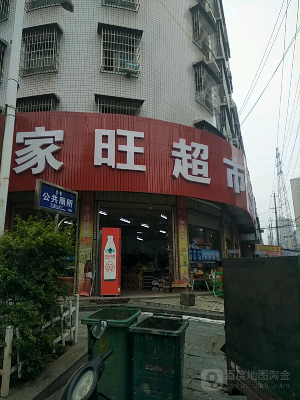 家旺生鲜超市(红岭路店)