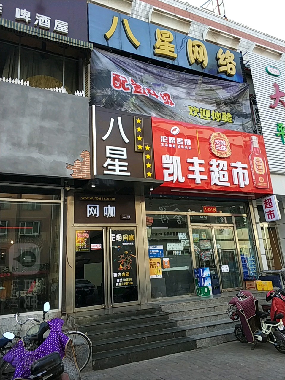 坝营网络(秦安街店)