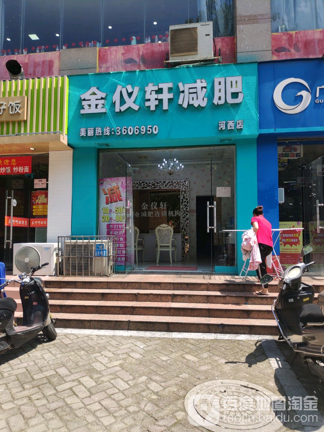 金仪轩专业减肥养生(河西店)