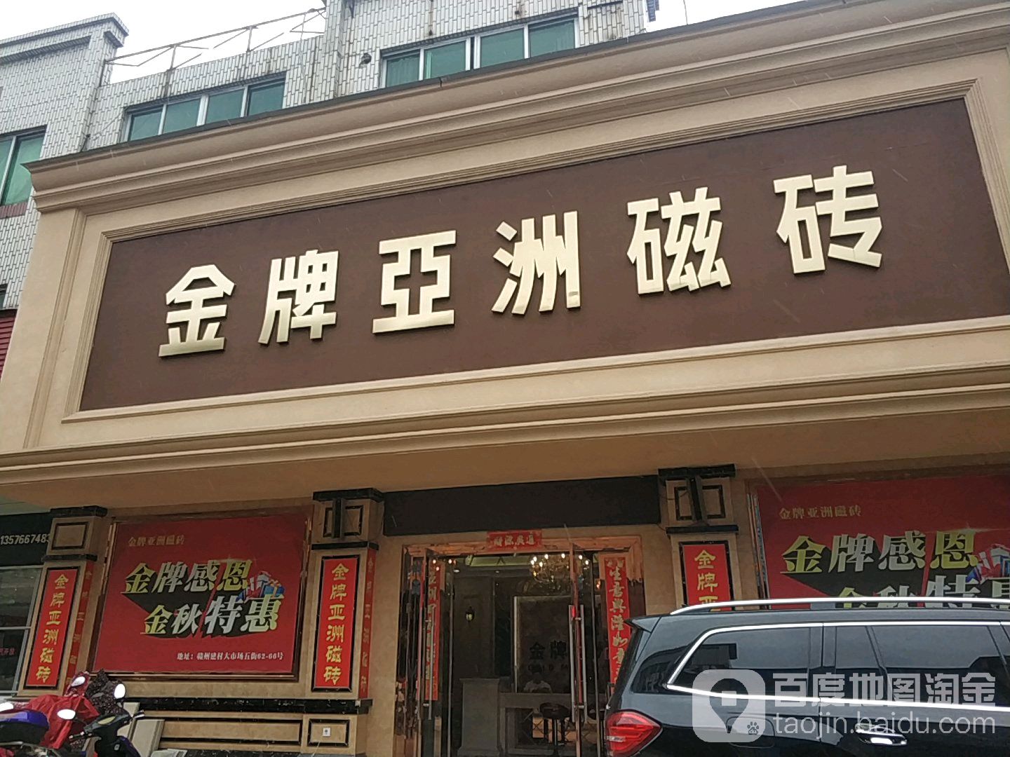 金牌亚洲陶瓷(建材市场五街店)